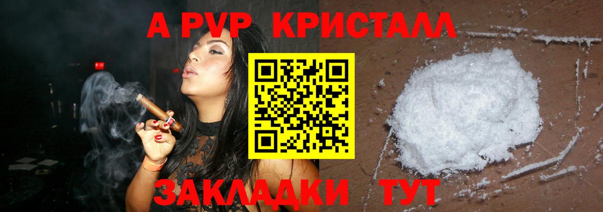 APVP кристаллы Элиста
