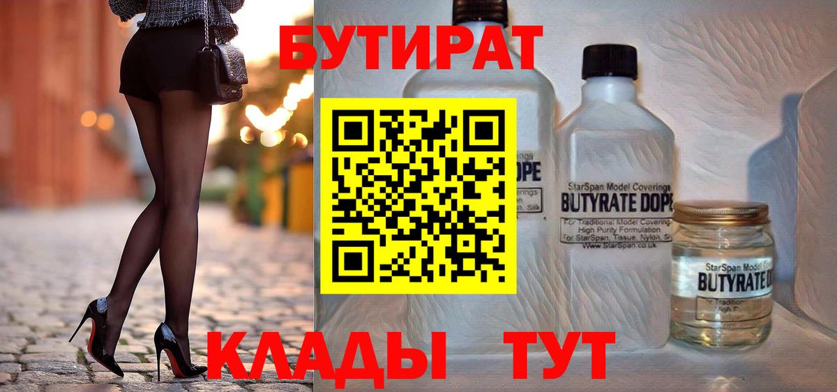 БУТИРАТ  Бутират жидкий экстази  Вход с VPN  Элиста 