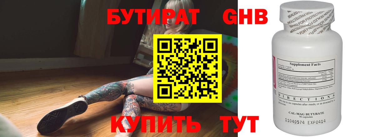 Бутират жидкий экстази Элиста
