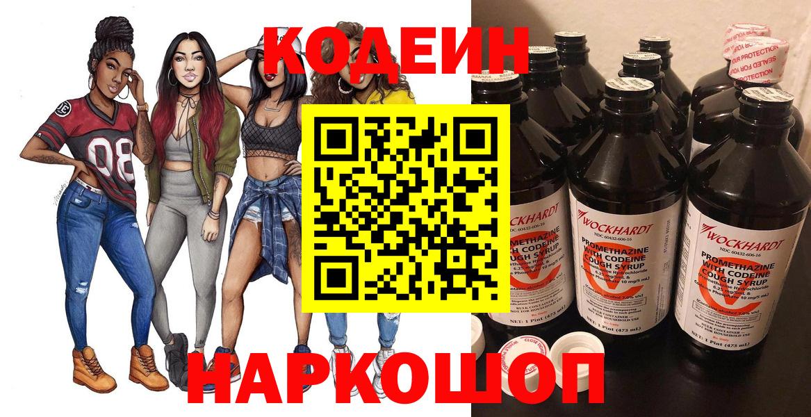 Кодеин напиток Lean (лин) Элиста