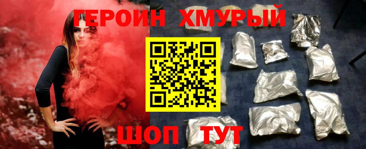Героин VHQ Элиста