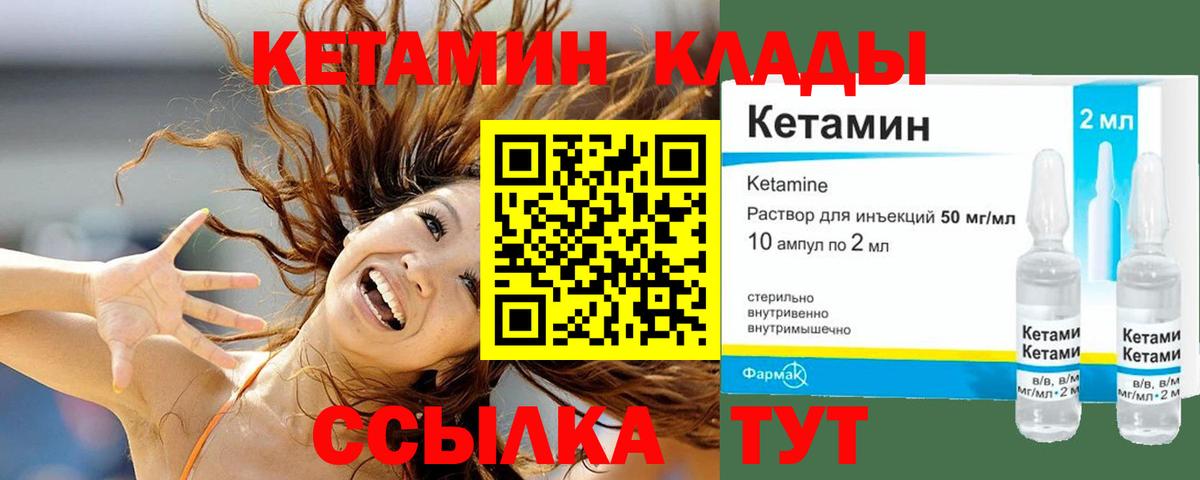 Элиста  КЕТАМИН VHQ  Вход с VPN 