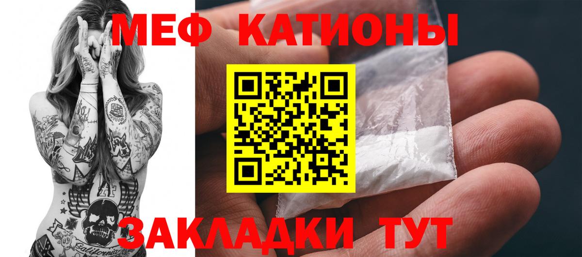 Мефедрон кристаллы Элиста