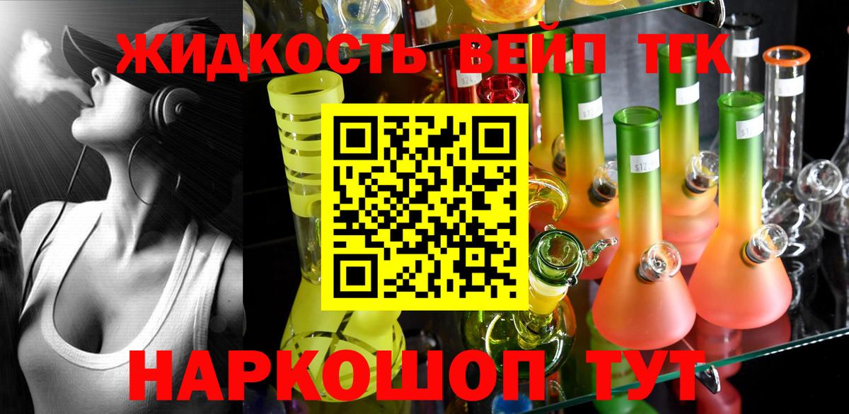 ТГК вейп Элиста